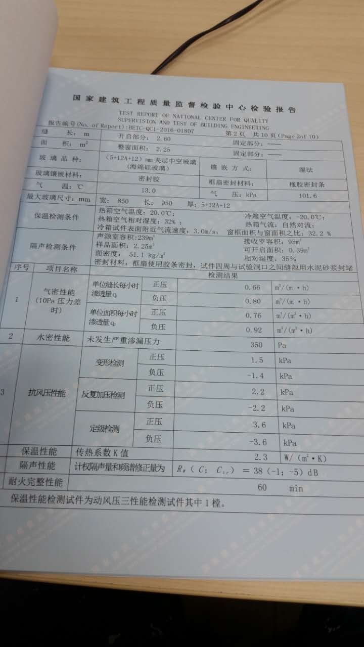 耐火实验完整性检测报告